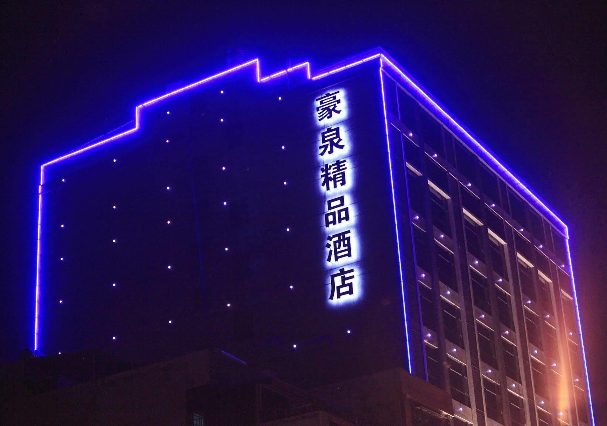 Qionghai Hao Springs Boutique Hotel 博鳌 外观 照片